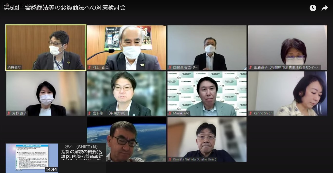 ウェルネスデイリーニュース | 消費者庁、第5回霊感商法検討会開催 紀藤委員「PIO-NETの保存期間10年が救済のネックに」