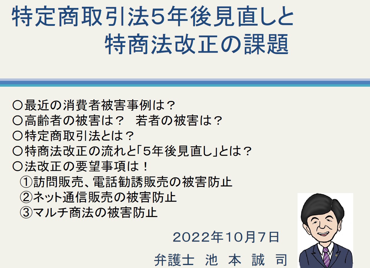 ウェルネスデイリーニュース | 特商法改正要望全国連絡会に300人 2016