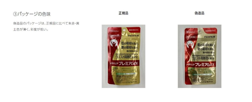 ウェルネスデイリーニュース | 機能性表示食品の偽造品が出回る 「購入