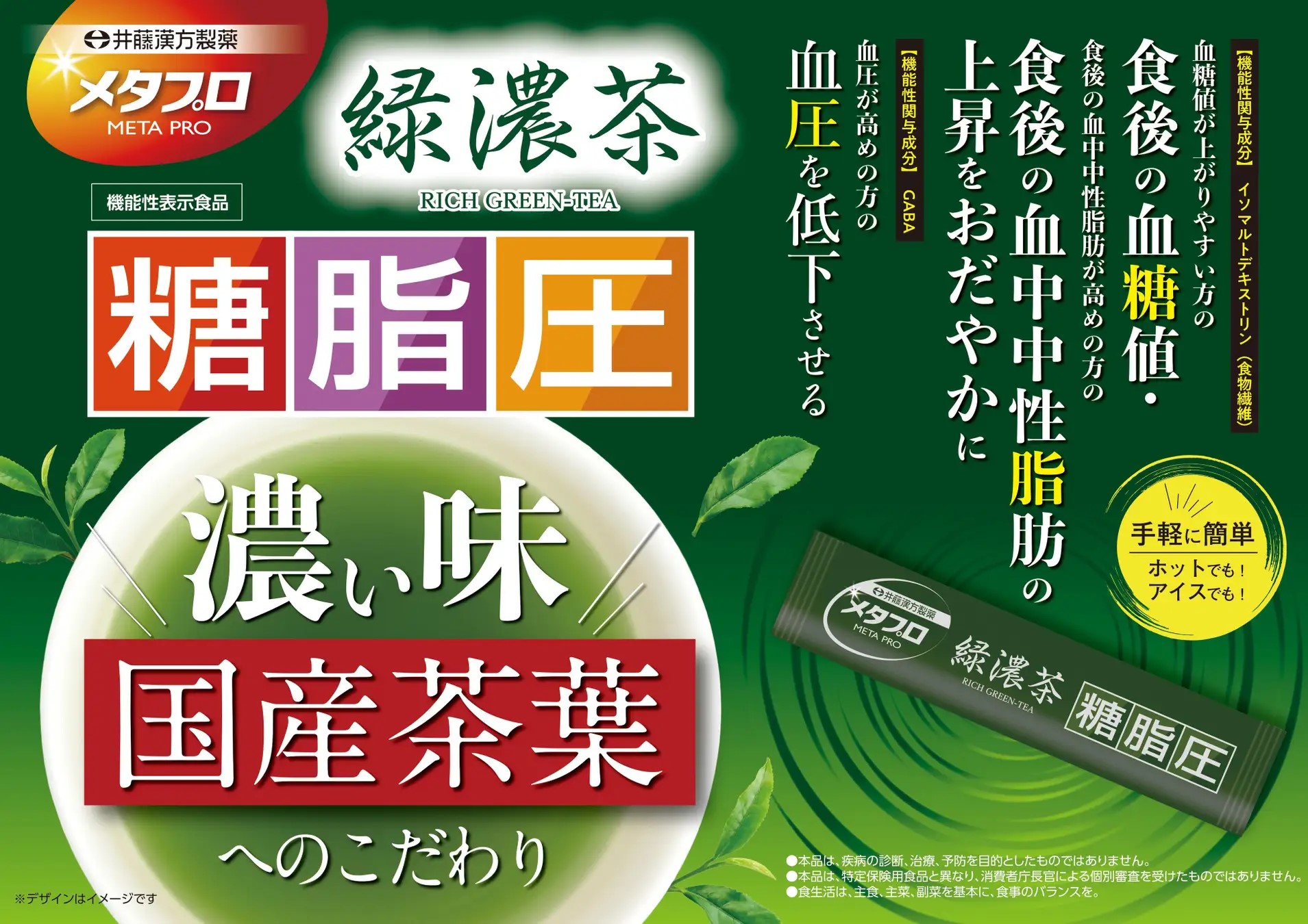 ウェルネスデイリーニュース | 機能性表示食品『メタプロ緑濃茶 糖・脂